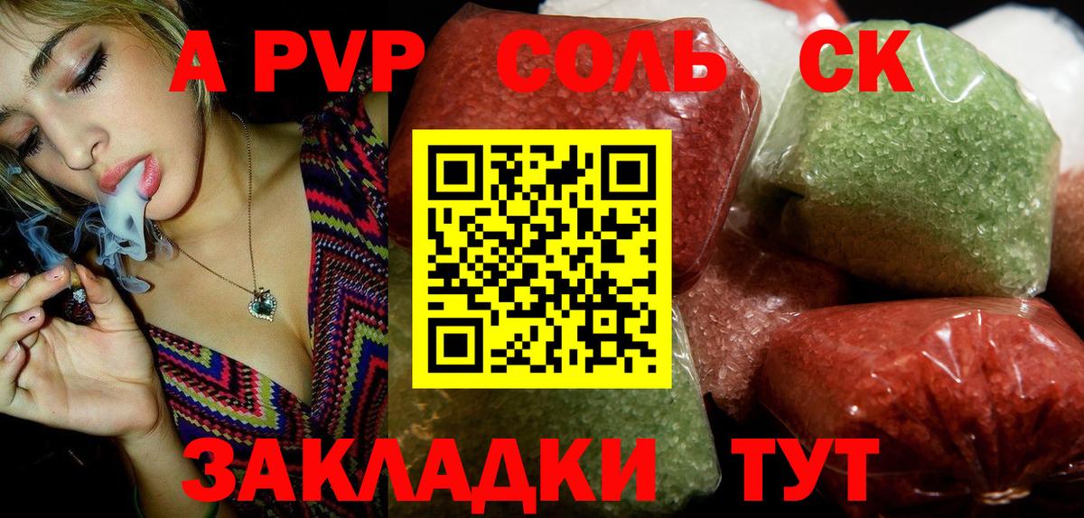 Альфа ПВП VHQ Шуя