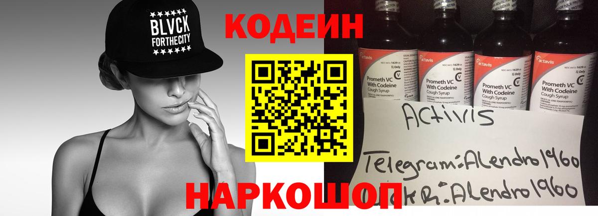 Codein Purple Drank  Вход с VPN  Шуя 